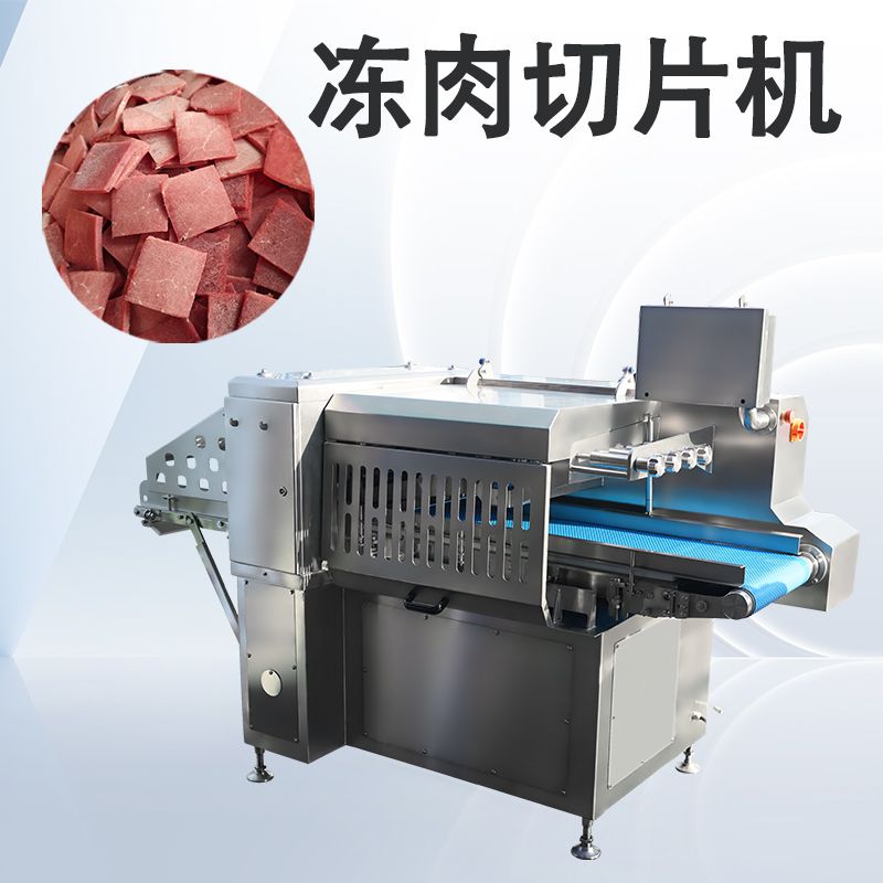 凍肉切片機